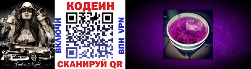 блэк спрут ссылка  цены   Биробиджан  Codein напиток Lean (лин) 