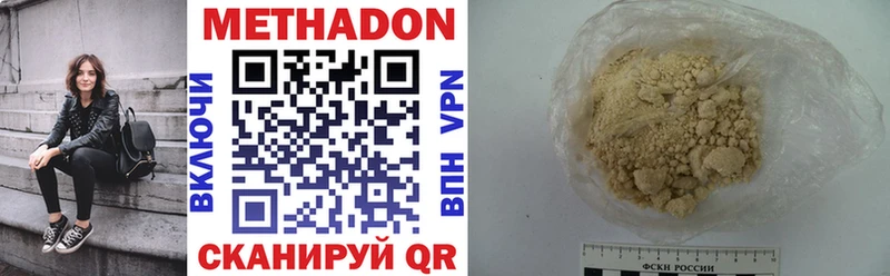 МЕТАДОН кристалл  Биробиджан 